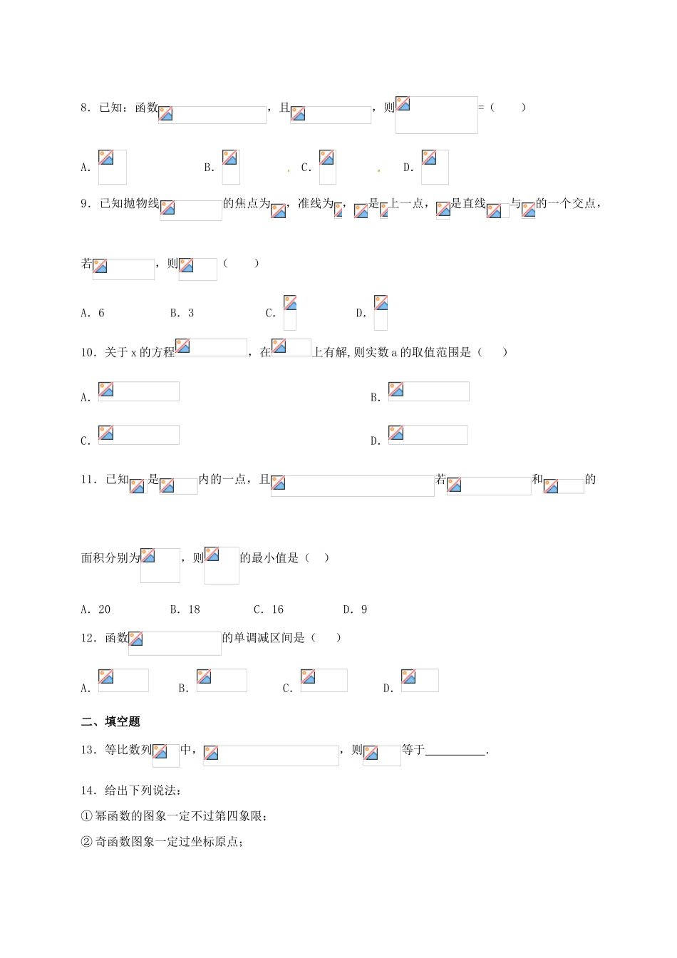 高三数学上学期第三次月考试题-人教版高三全册数学试题_第2页