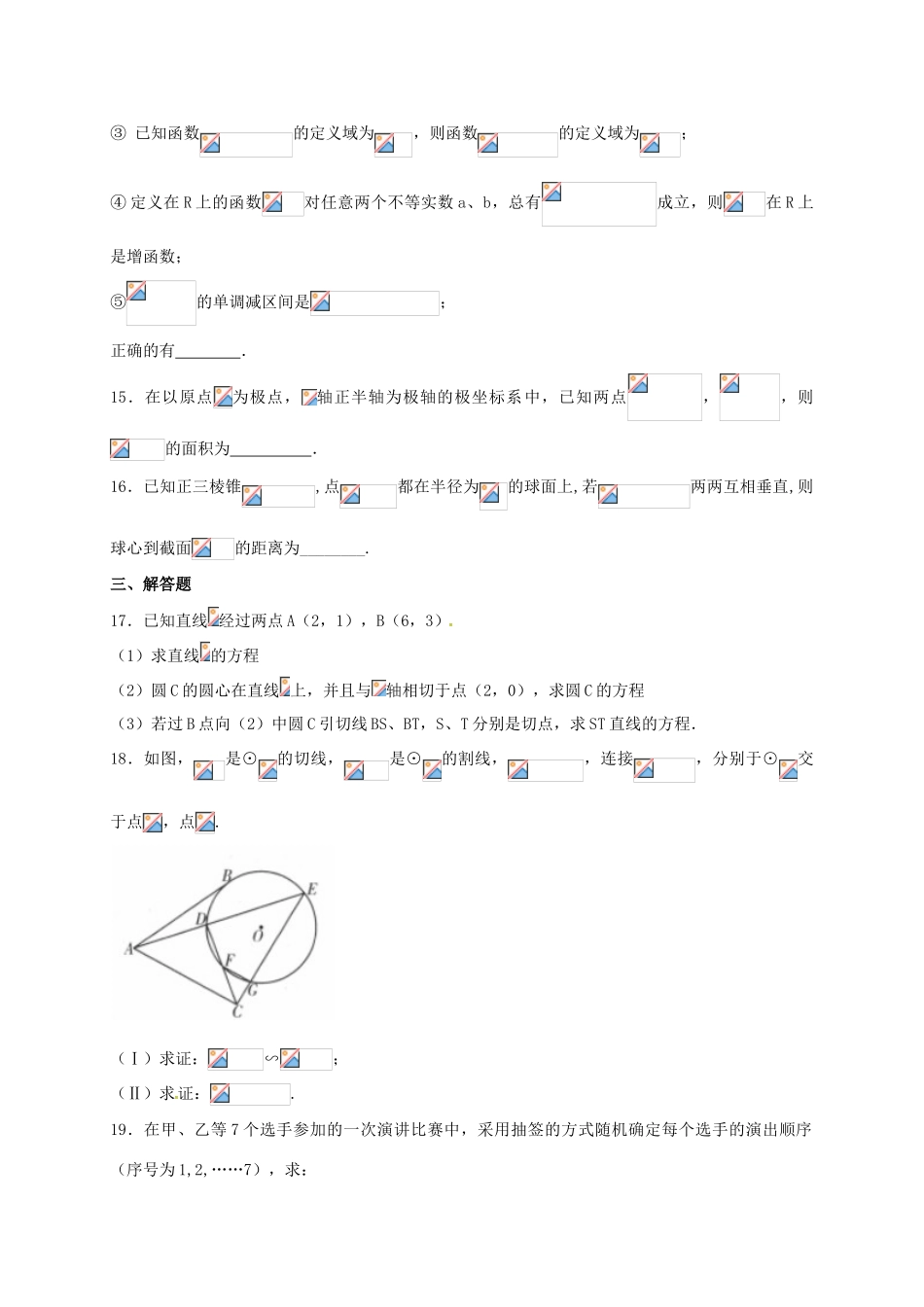 高三数学上学期第三次月考试题-人教版高三全册数学试题_第3页