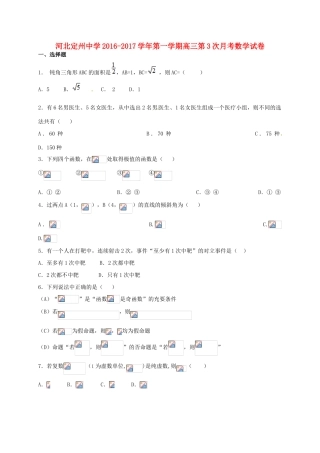 高三数学上学期第三次月考试题-人教版高三全册数学试题