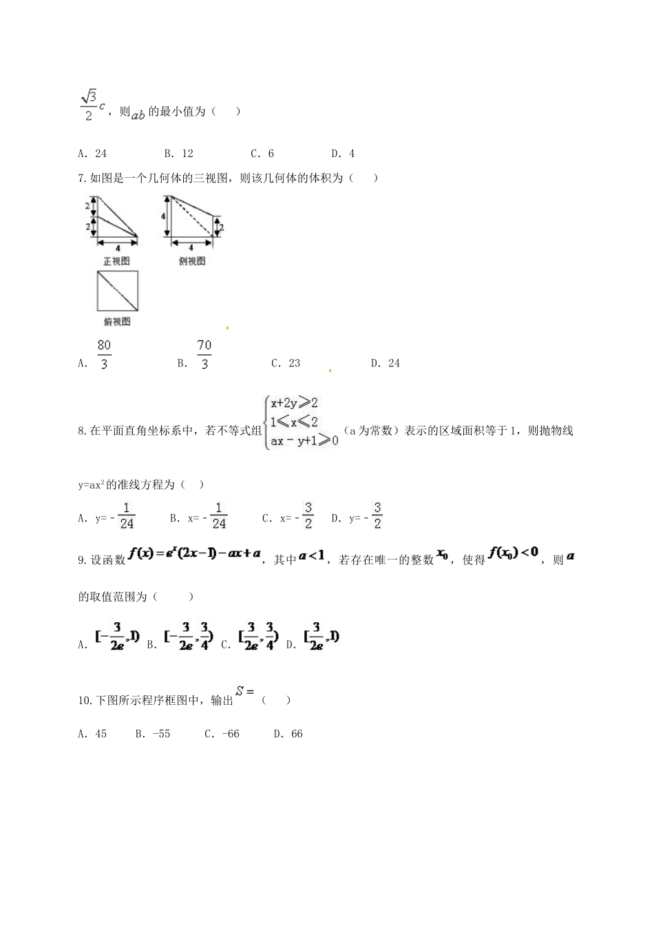 高三数学上学期第三次月考试题 理（实验班）-人教版高三全册数学试题_第2页