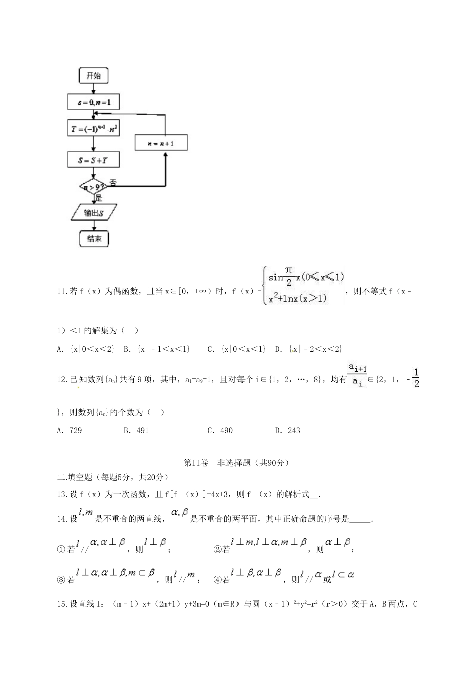 高三数学上学期第三次月考试题 理（实验班）-人教版高三全册数学试题_第3页