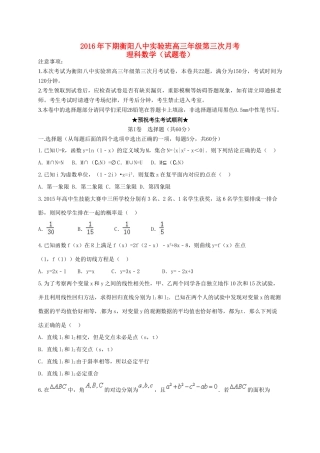 高三数学上学期第三次月考试题 理（实验班）-人教版高三全册数学试题
