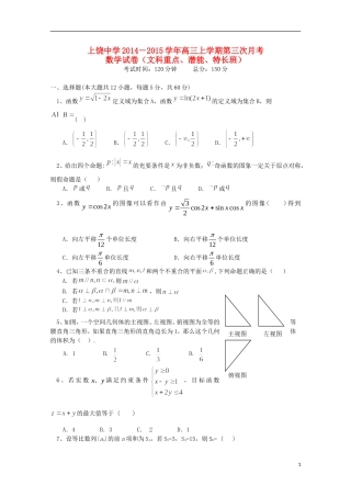 高三数学上学期第三次月考试题（文重点、潜能、特长班）-人教版高三全册数学试题