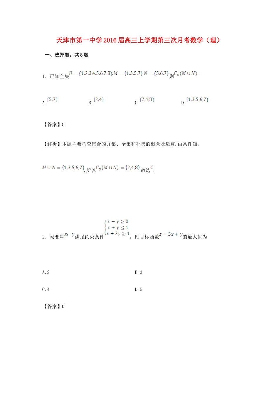 高三数学上学期第三次月考试题 理（含解析）-人教版高三全册数学试题_第1页