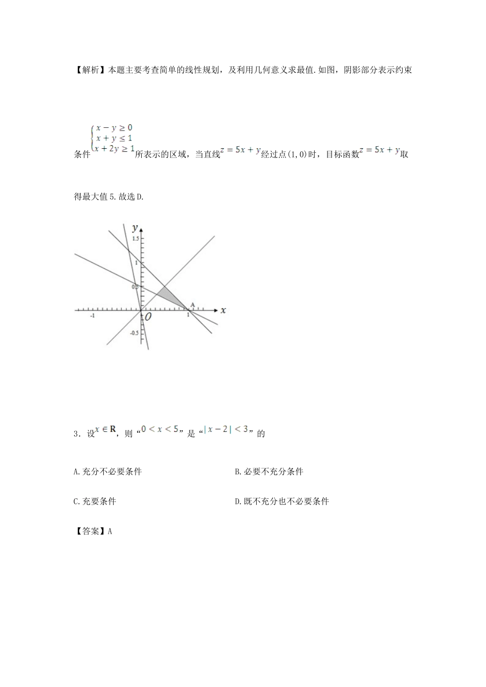 高三数学上学期第三次月考试题 理（含解析）-人教版高三全册数学试题_第2页