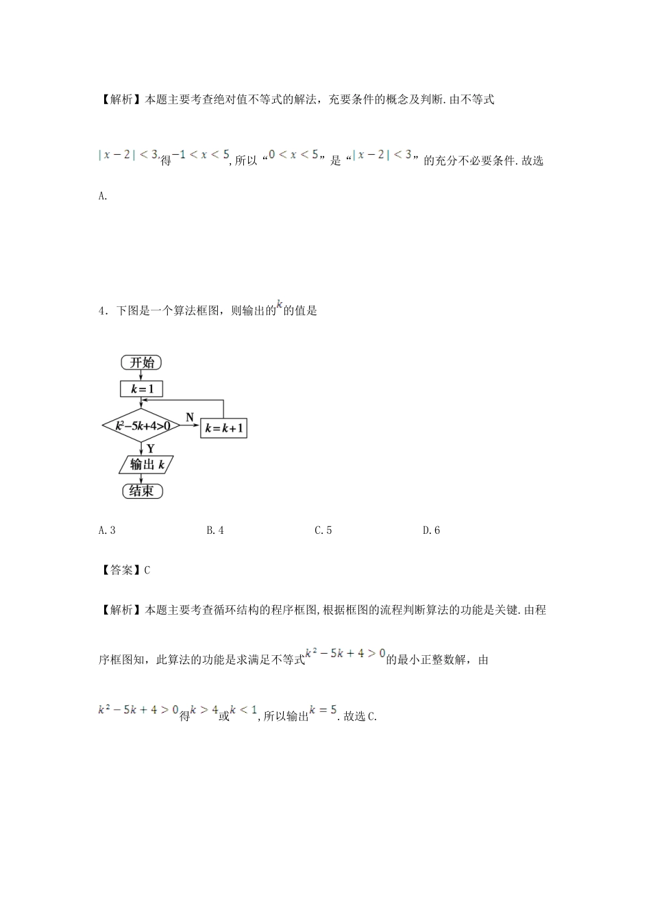 高三数学上学期第三次月考试题 理（含解析）-人教版高三全册数学试题_第3页