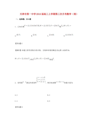 高三数学上学期第三次月考试题 理（含解析）-人教版高三全册数学试题