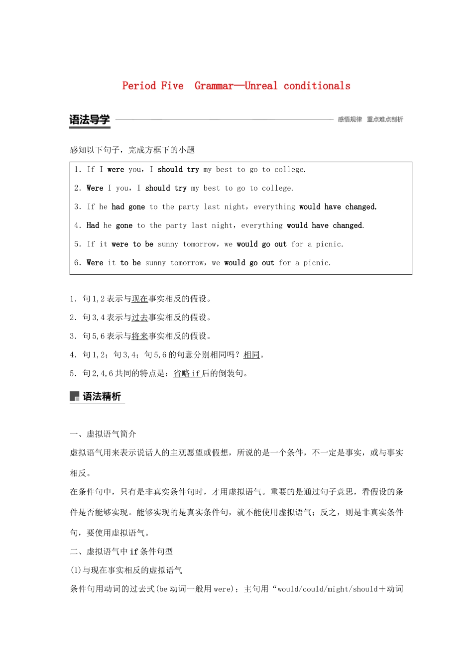 高中英语 Unit 3 Understanding each other Period Five Grammar—Unreal conditionals教案（含解析）牛津译林版选修6-牛津版高二选修6英语教案_第1页