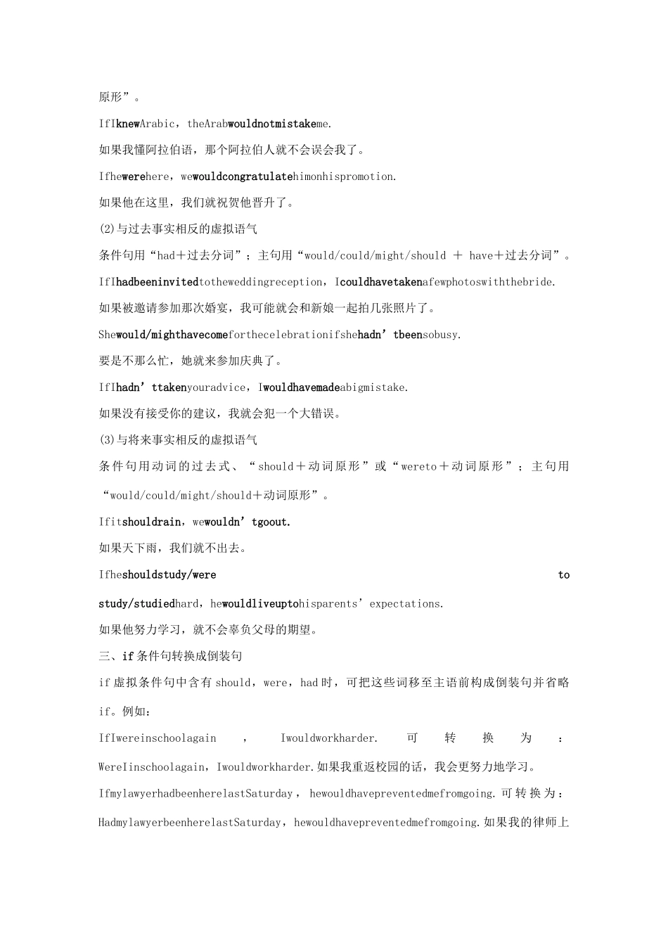 高中英语 Unit 3 Understanding each other Period Five Grammar—Unreal conditionals教案（含解析）牛津译林版选修6-牛津版高二选修6英语教案_第2页