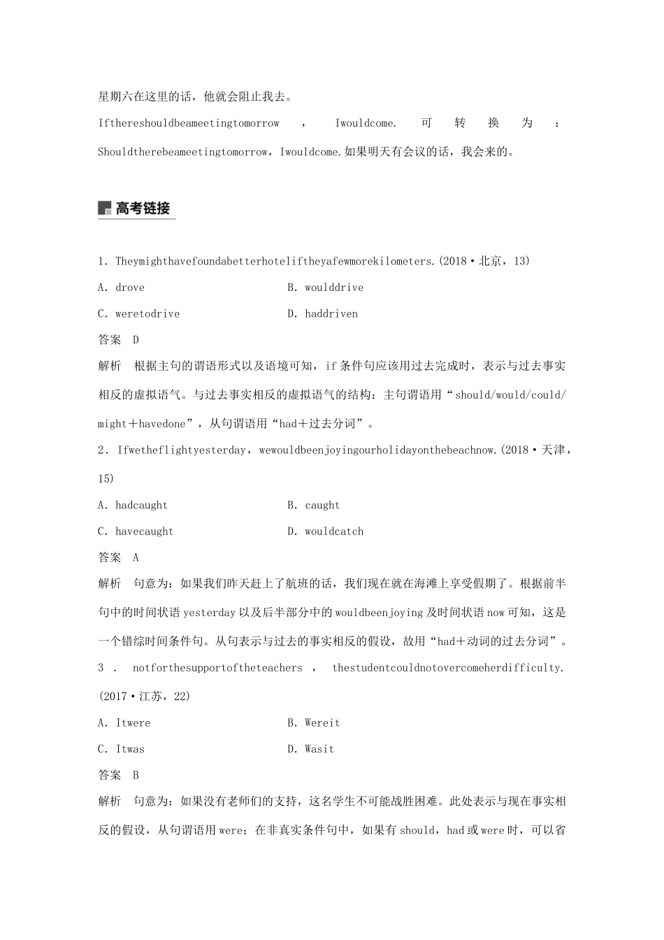高中英语 Unit 3 Understanding each other Period Five Grammar—Unreal conditionals教案（含解析）牛津译林版选修6-牛津版高二选修6英语教案_第3页