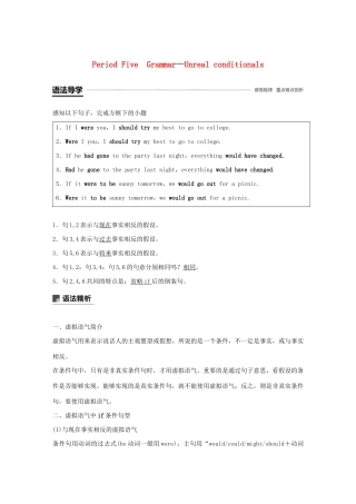 高中英语 Unit 3 Understanding each other Period Five Grammar—Unreal conditionals教案（含解析）牛津译林版选修6-牛津版高二选修6英语教案