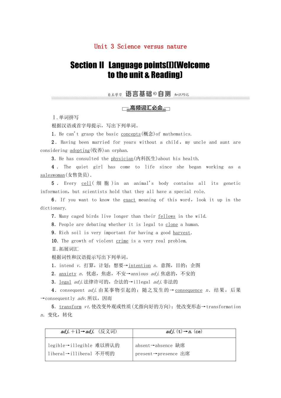 高中英语 Unit 3 Science versus nature Section Ⅱ Language points（Ⅰ）（Welcome to the unit  Reading）（教师用书）教案 牛津译林版必修5-牛津版高二必修5英语教案_第1页