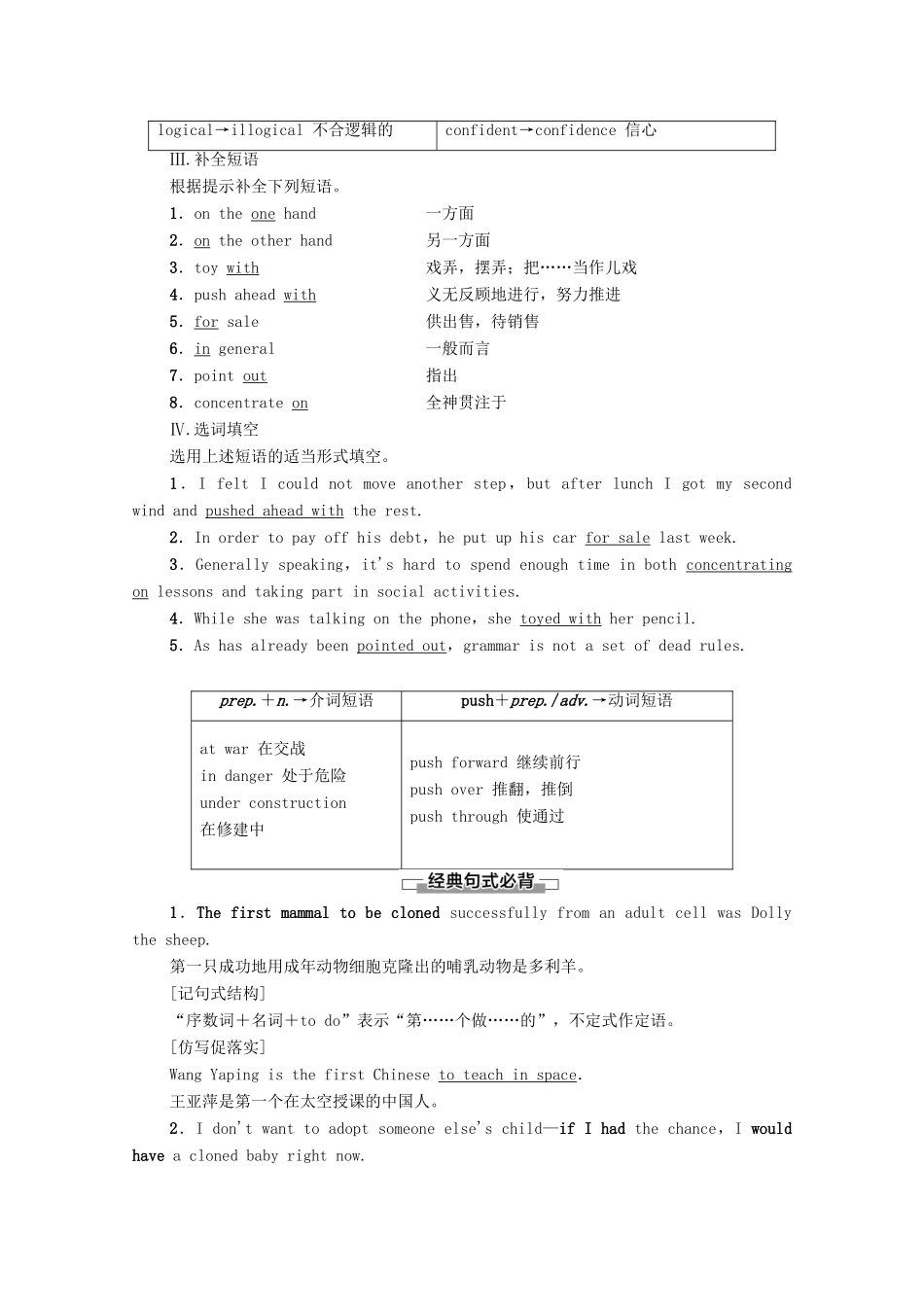 高中英语 Unit 3 Science versus nature Section Ⅱ Language points（Ⅰ）（Welcome to the unit  Reading）（教师用书）教案 牛津译林版必修5-牛津版高二必修5英语教案_第2页