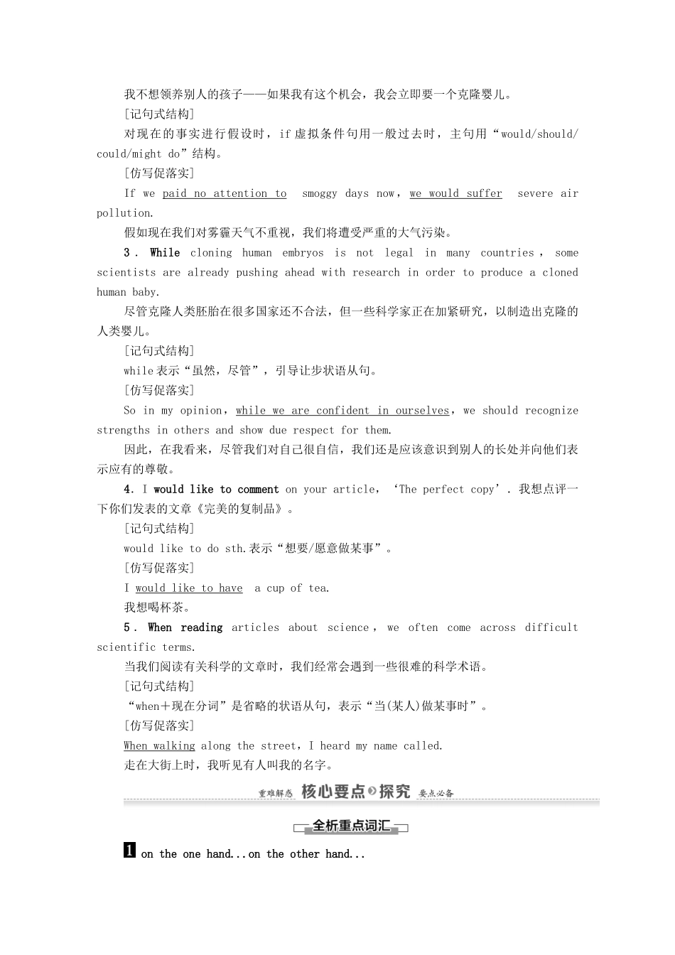 高中英语 Unit 3 Science versus nature Section Ⅱ Language points（Ⅰ）（Welcome to the unit  Reading）（教师用书）教案 牛津译林版必修5-牛津版高二必修5英语教案_第3页