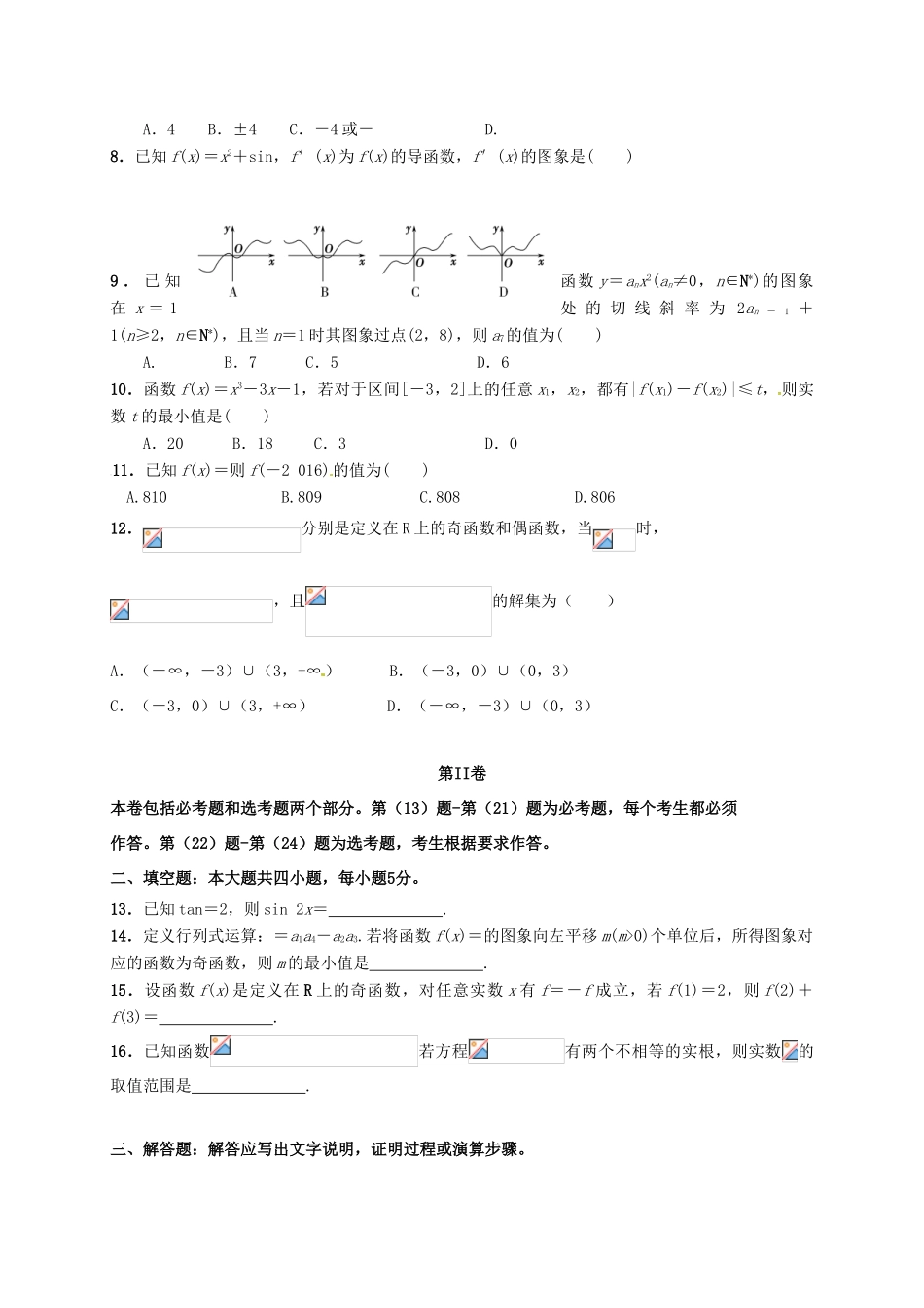 高三数学上学期第三次月考试试题 理-人教版高三全册数学试题_第2页