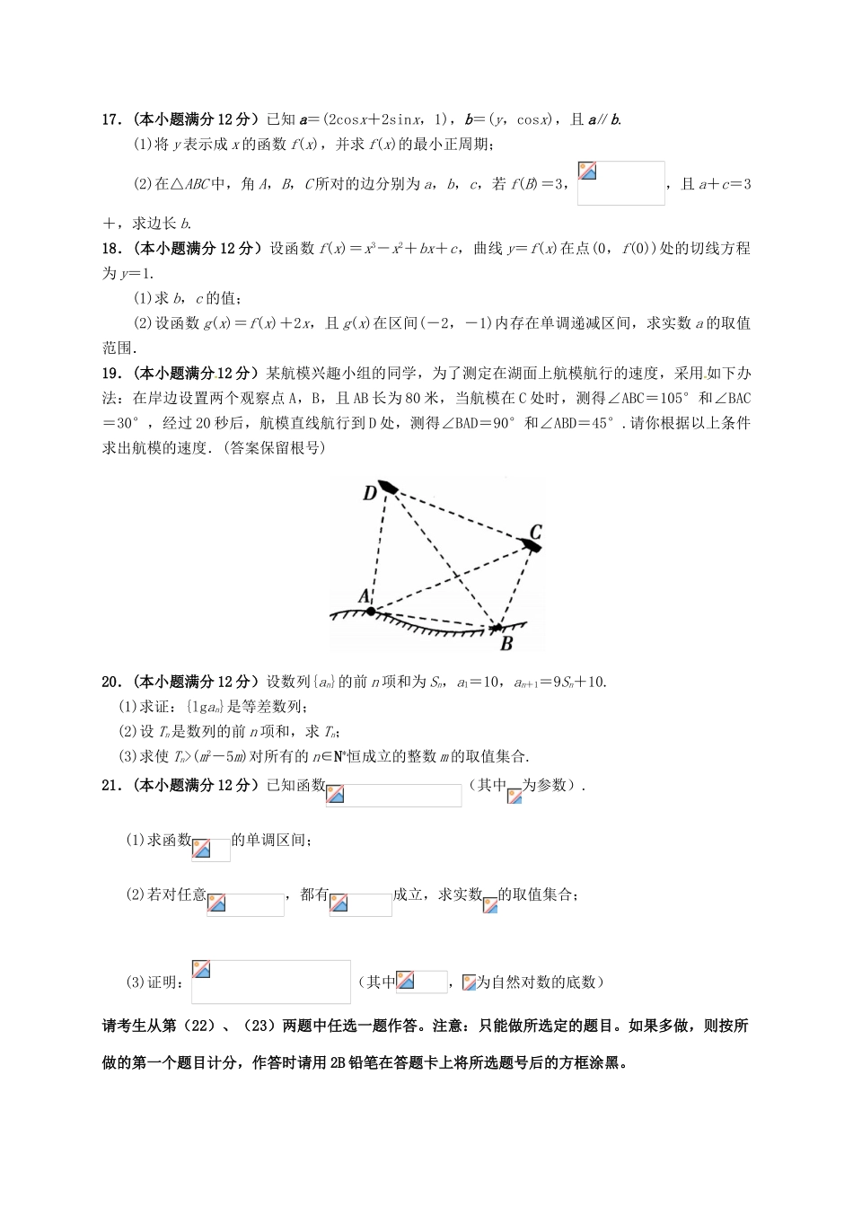 高三数学上学期第三次月考试试题 理-人教版高三全册数学试题_第3页