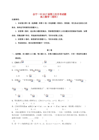 高三数学上学期第三次月考试试题 理-人教版高三全册数学试题