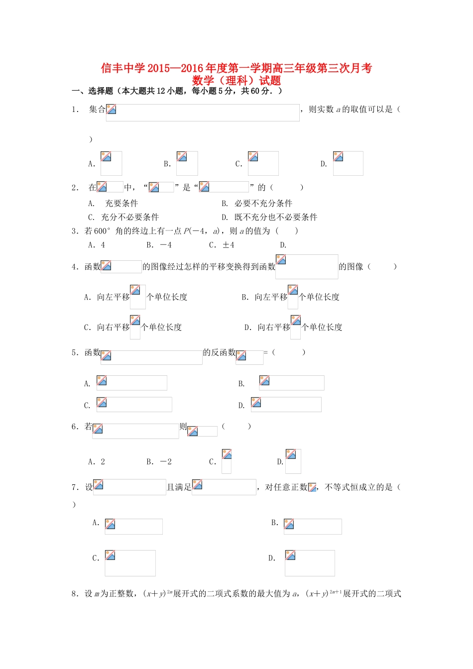 高三数学上学期第三次月考试题 理-人教版高三全册数学试题_第1页