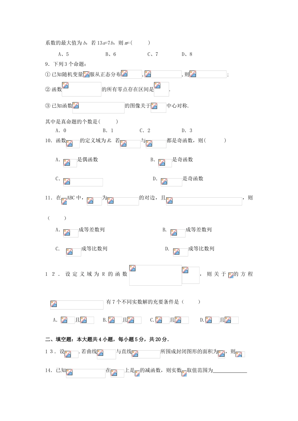 高三数学上学期第三次月考试题 理-人教版高三全册数学试题_第2页
