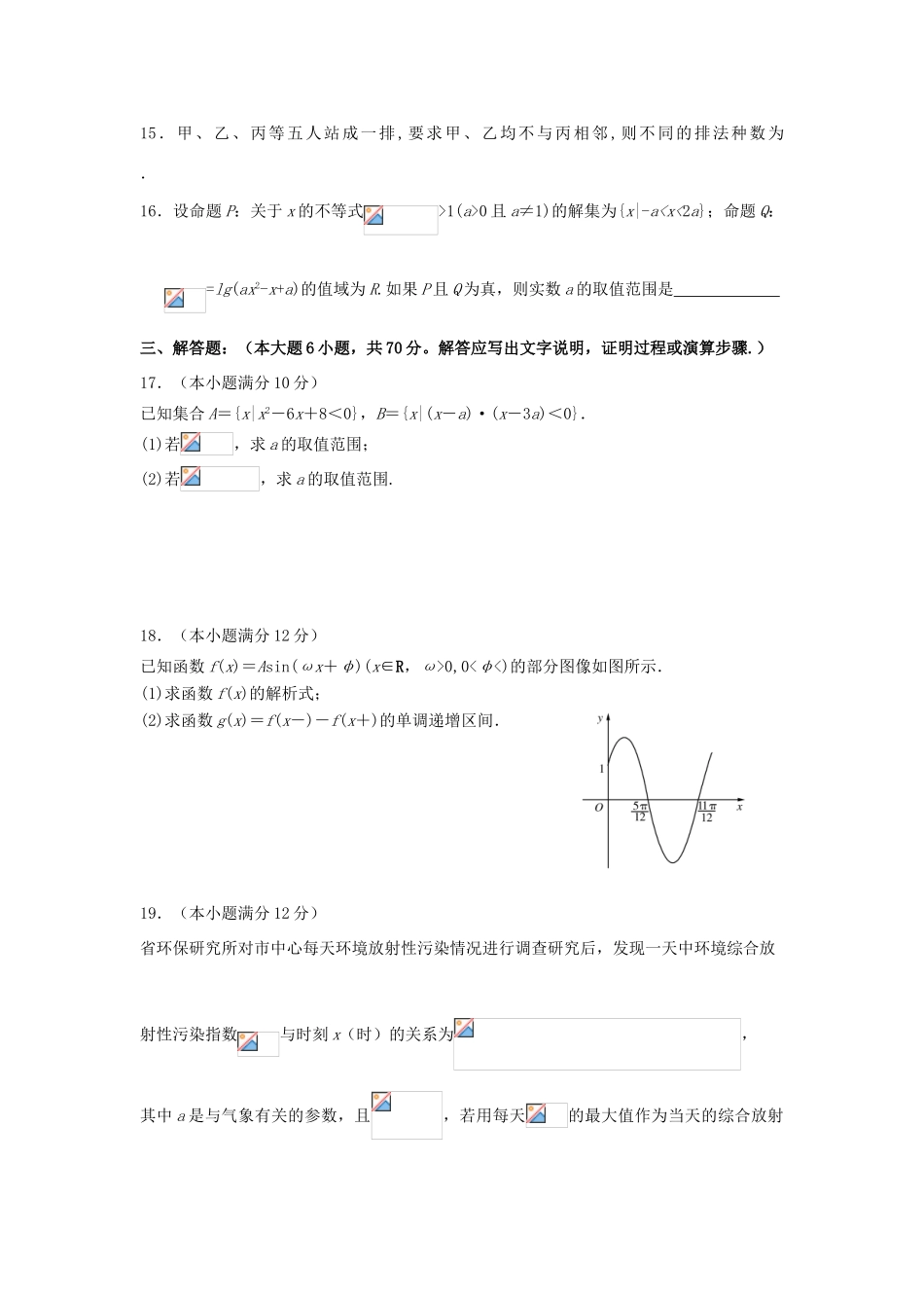 高三数学上学期第三次月考试题 理-人教版高三全册数学试题_第3页
