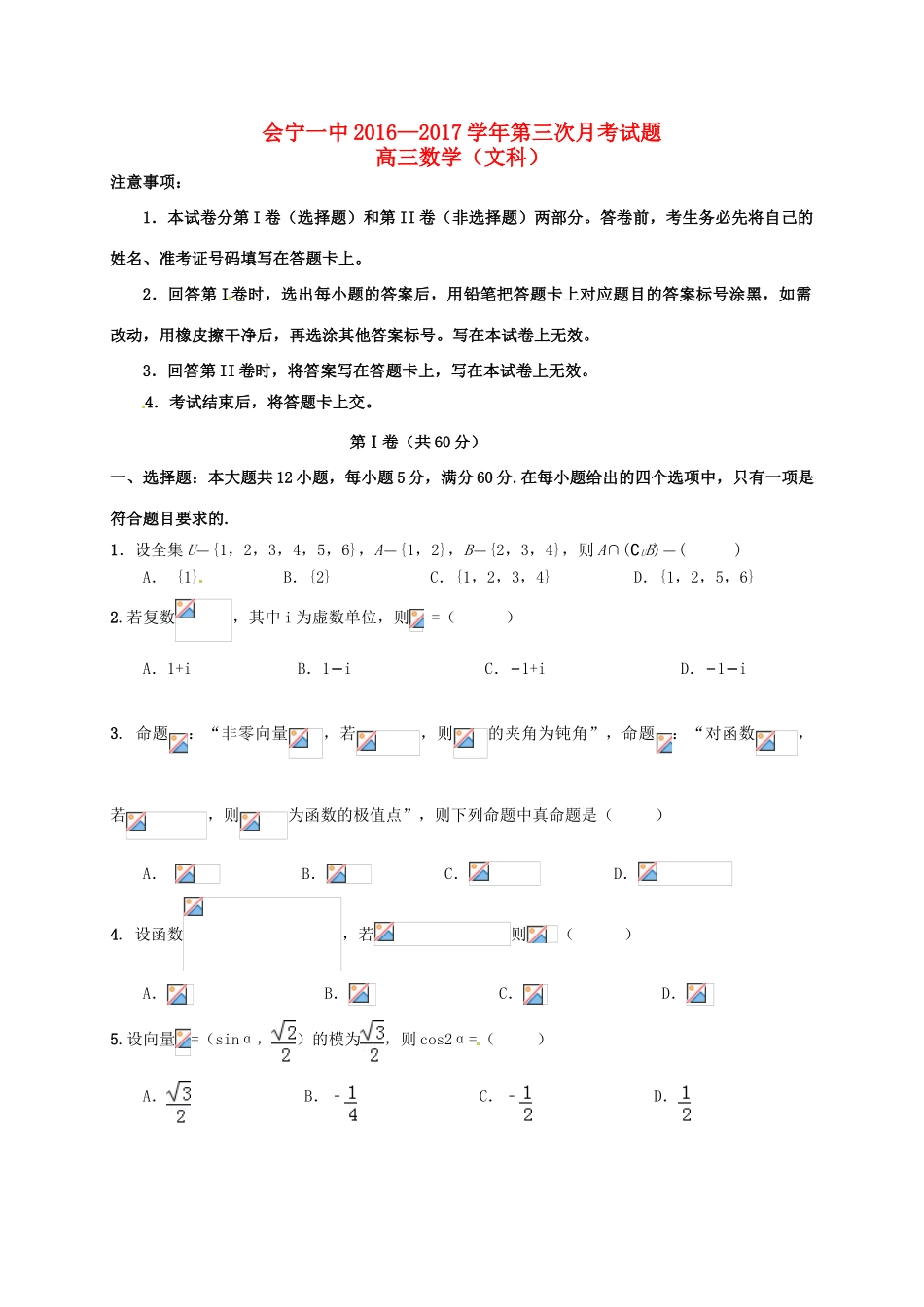 高三数学上学期第三次月考试试题 文-人教版高三全册数学试题_第1页