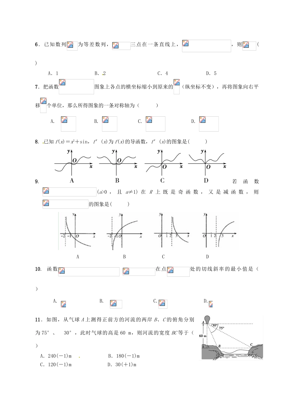高三数学上学期第三次月考试试题 文-人教版高三全册数学试题_第2页