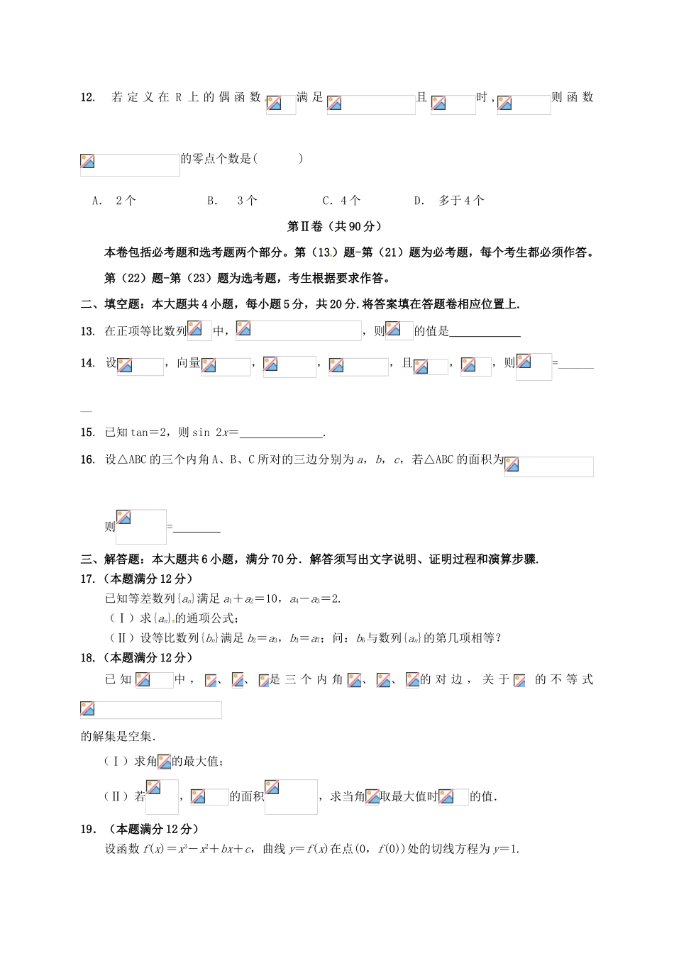 高三数学上学期第三次月考试试题 文-人教版高三全册数学试题_第3页