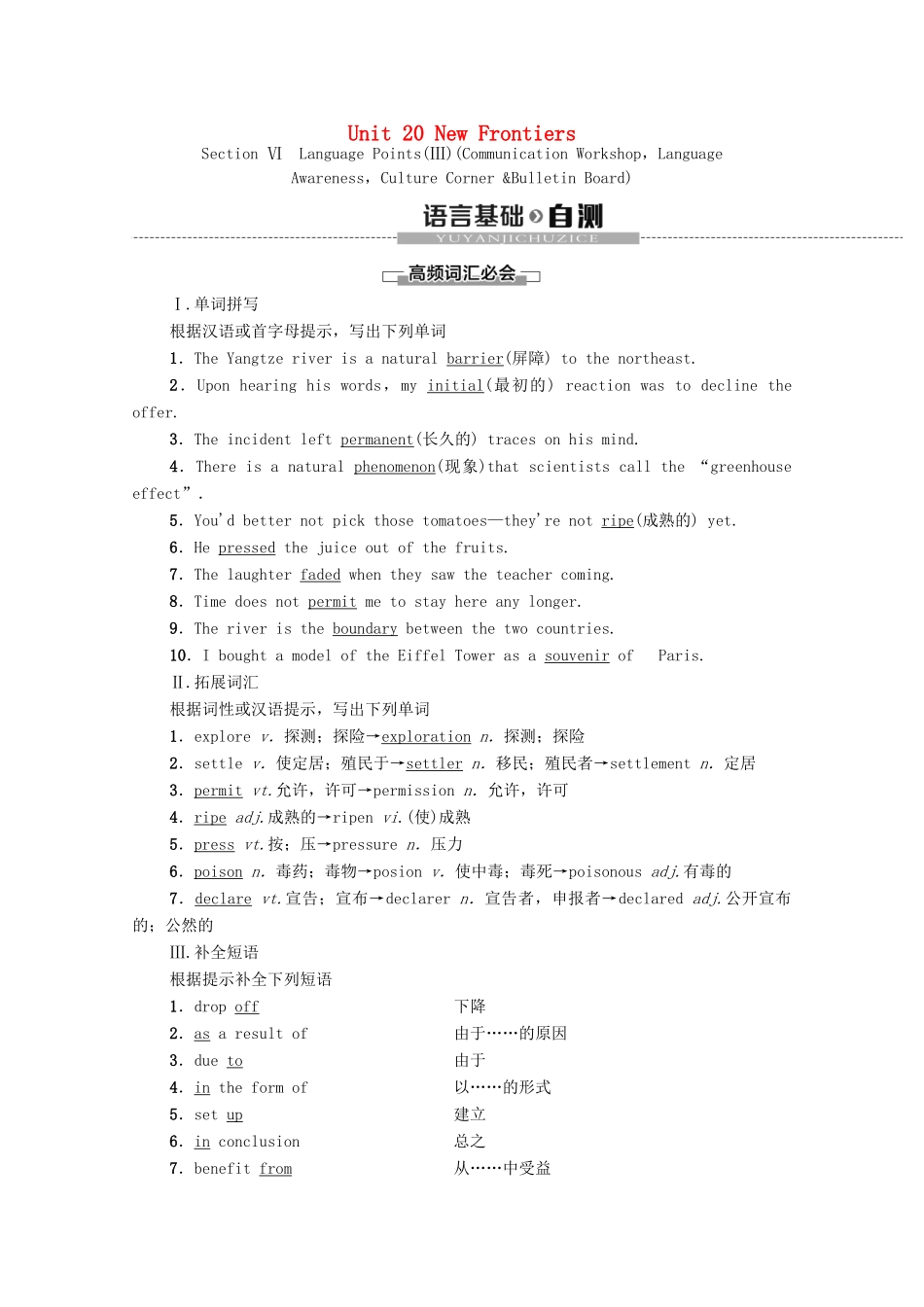 高中英语 Unit 20 New Frontiers Section Ⅵ Language Points（Ⅲ）（教师用书）教案 北师大版选修7-北师大版高二选修7英语教案_第1页