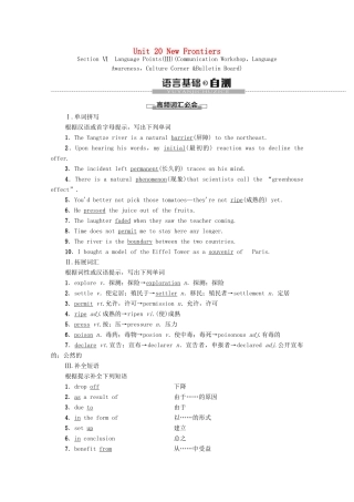高中英语 Unit 20 New Frontiers Section Ⅵ Language Points（Ⅲ）（教师用书）教案 北师大版选修7-北师大版高二选修7英语教案