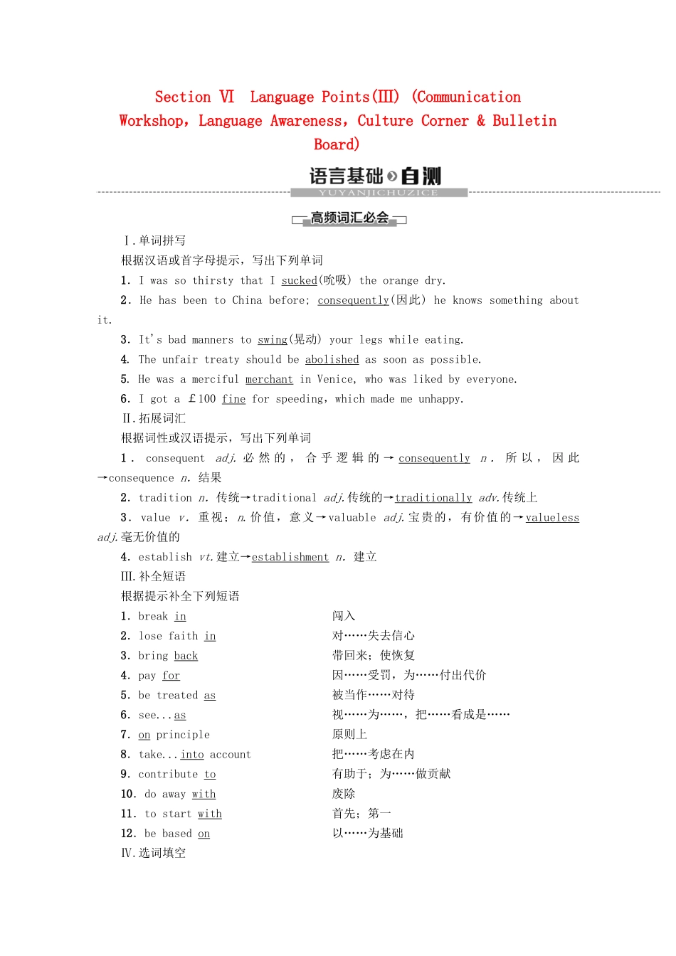 高中英语 Unit 24 Seciety Section Ⅵ Language Points（Ⅲ）教案（含解析）北师大版选修8-北师大版高二选修8英语教案_第1页
