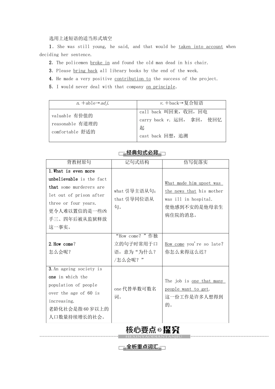 高中英语 Unit 24 Seciety Section Ⅵ Language Points（Ⅲ）教案（含解析）北师大版选修8-北师大版高二选修8英语教案_第2页