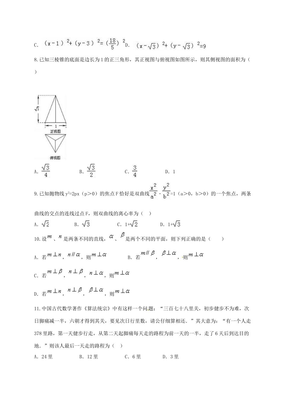 高三数学上学期第三次月考试题 文（实验班）-人教版高三全册数学试题_第2页