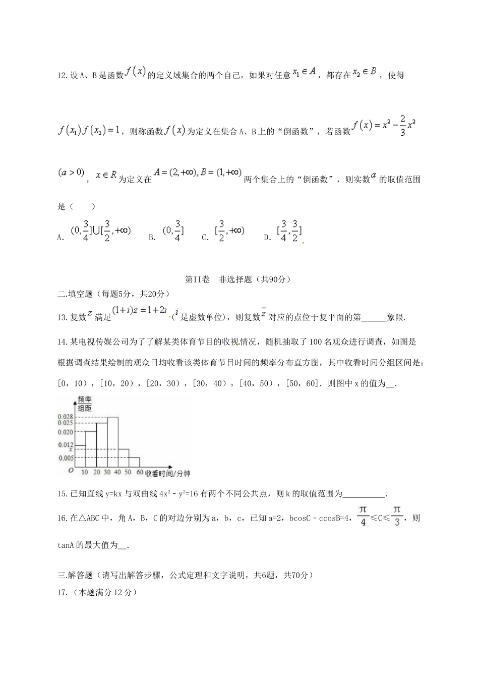 高三数学上学期第三次月考试题 文（实验班）-人教版高三全册数学试题_第3页