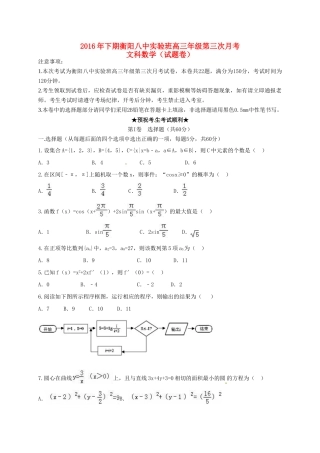 高三数学上学期第三次月考试题 文（实验班）-人教版高三全册数学试题