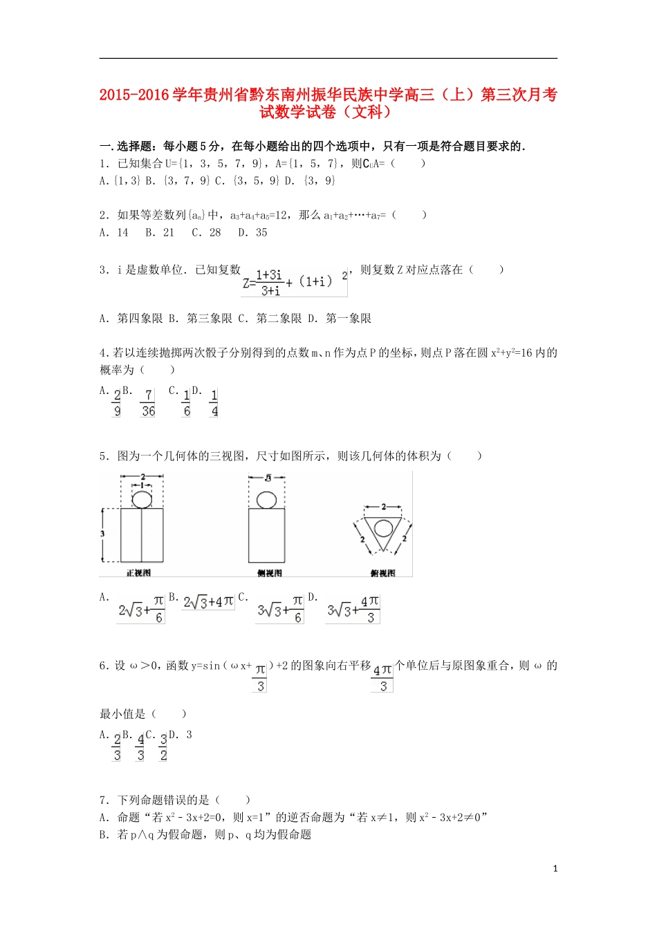 高三数学上学期第三次月考试试卷 文（含解析）-人教版高三全册数学试题_第1页