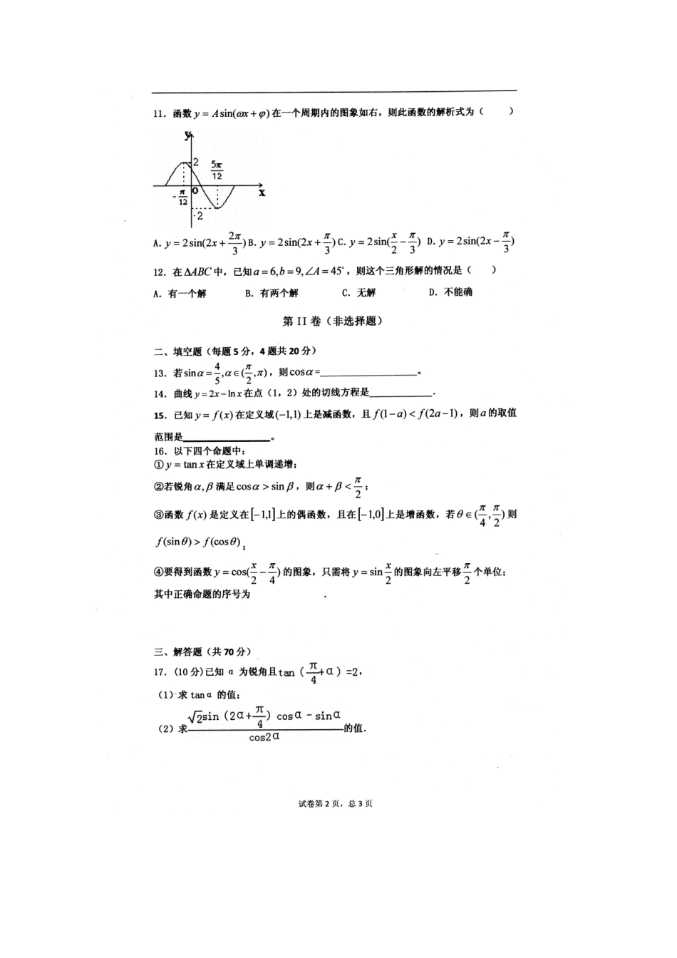 高三数学上学期第三次月考试题 文-人教版高三全册数学试题_第2页