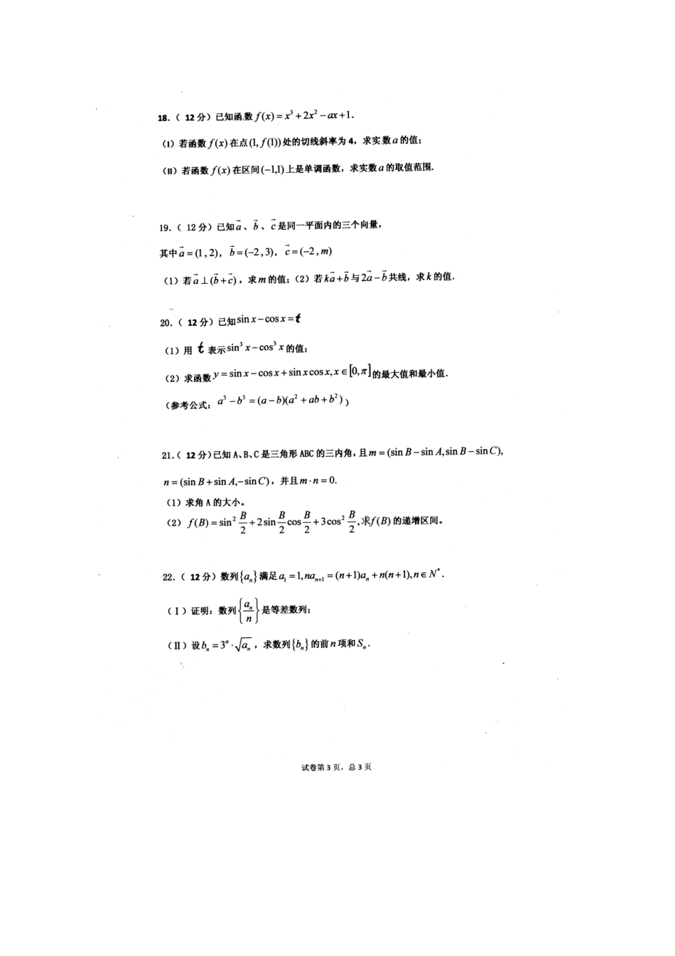 高三数学上学期第三次月考试题 文-人教版高三全册数学试题_第3页