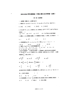 高三数学上学期第三次月考试题 文-人教版高三全册数学试题