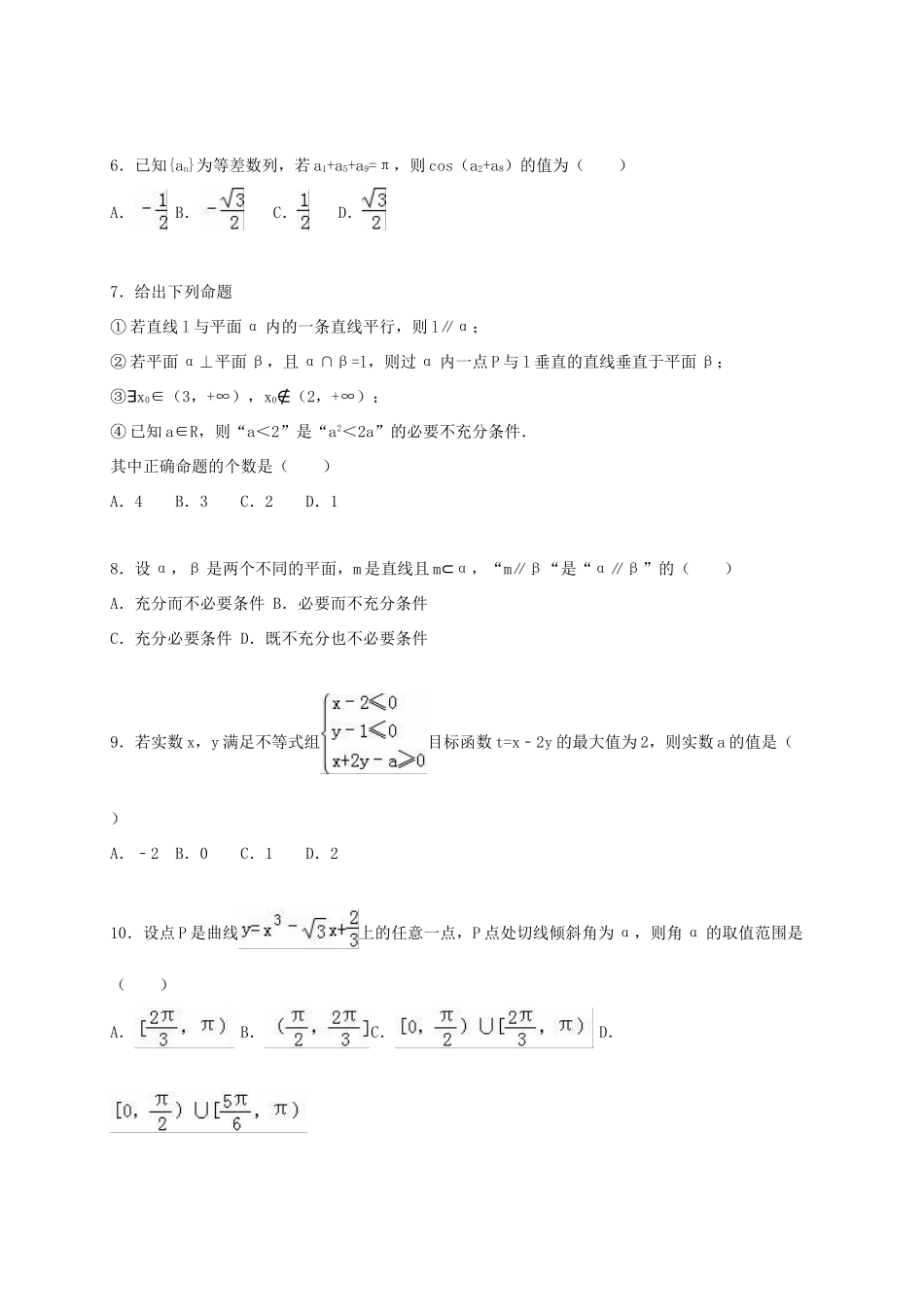 高三数学上学期第三次月考试卷（含解析）-人教版高三全册数学试题_第2页