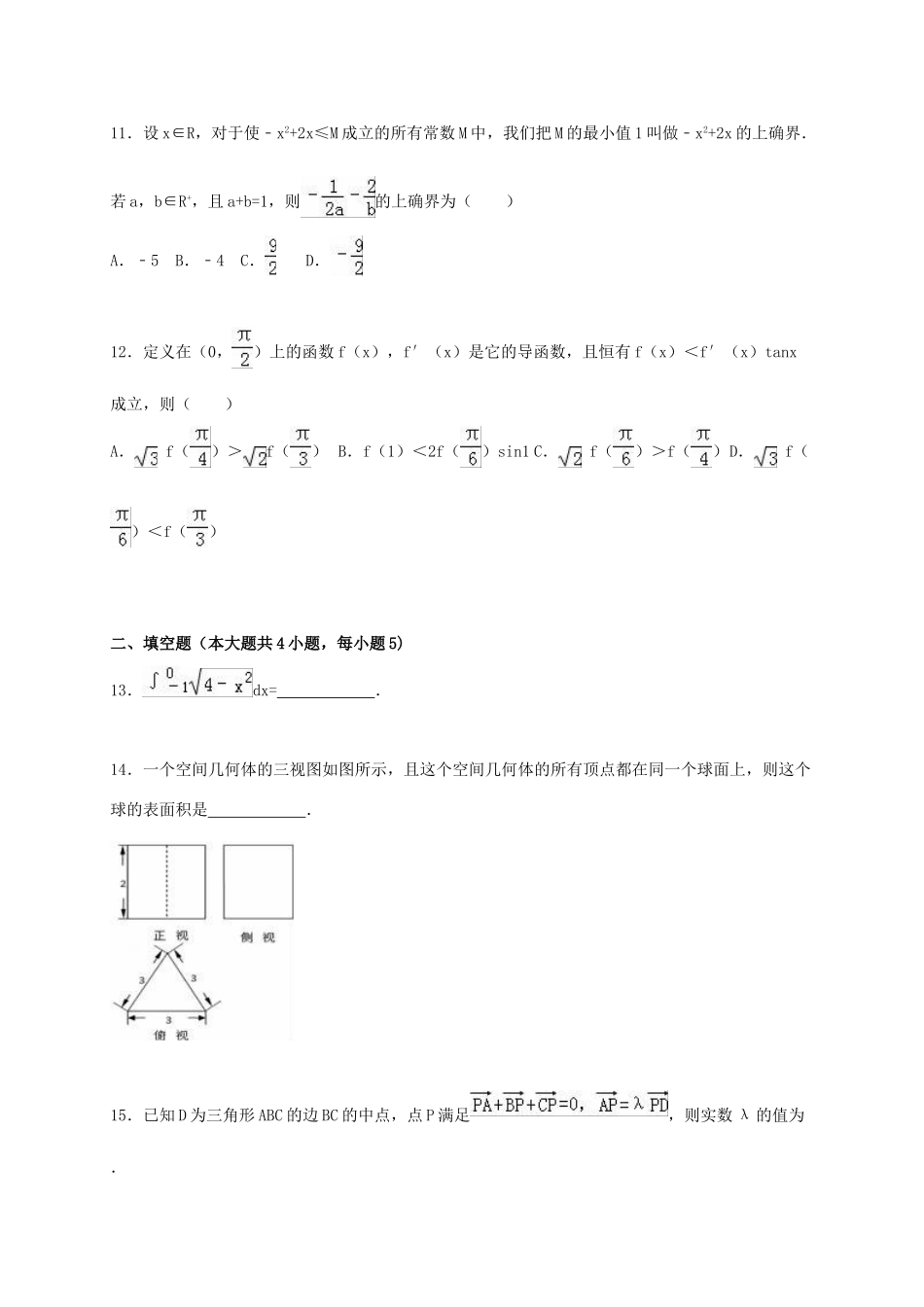高三数学上学期第三次月考试卷（含解析）-人教版高三全册数学试题_第3页