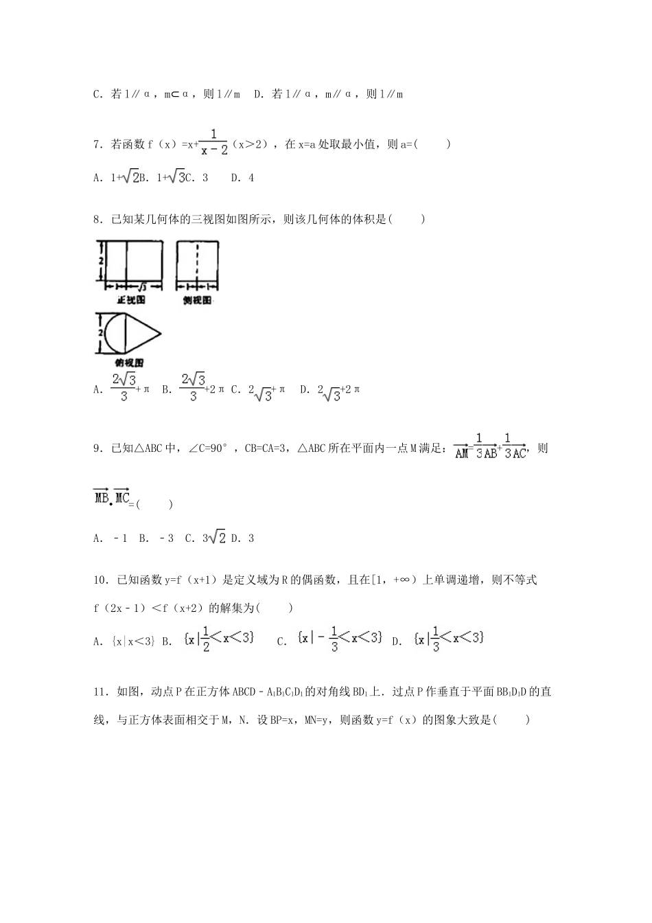高三数学上学期第三次月考试卷 文（含解析）-人教版高三全册数学试题_第2页