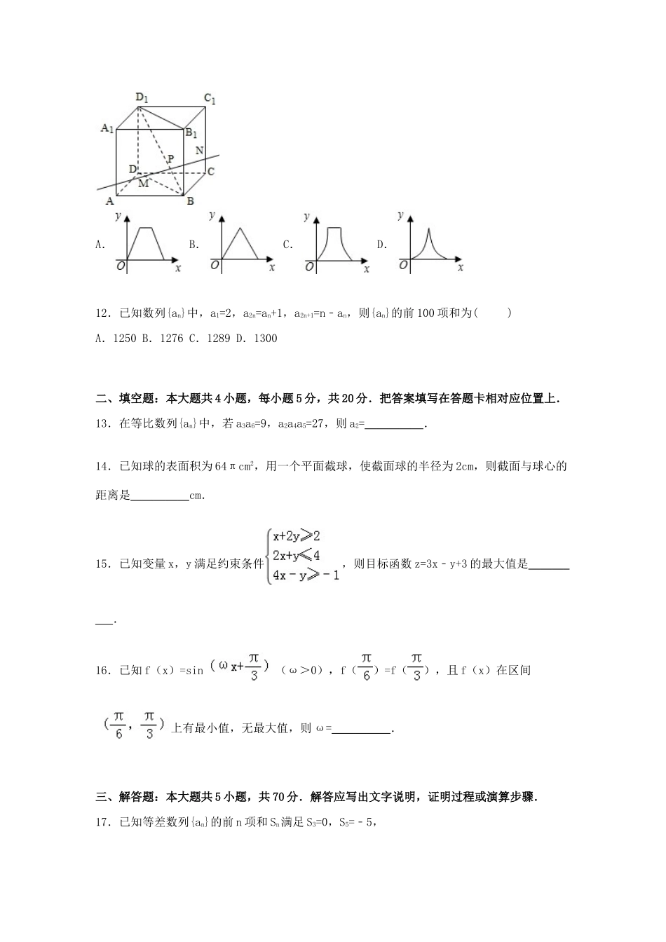 高三数学上学期第三次月考试卷 文（含解析）-人教版高三全册数学试题_第3页