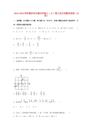 高三数学上学期第三次月考试卷 文（含解析）-人教版高三全册数学试题