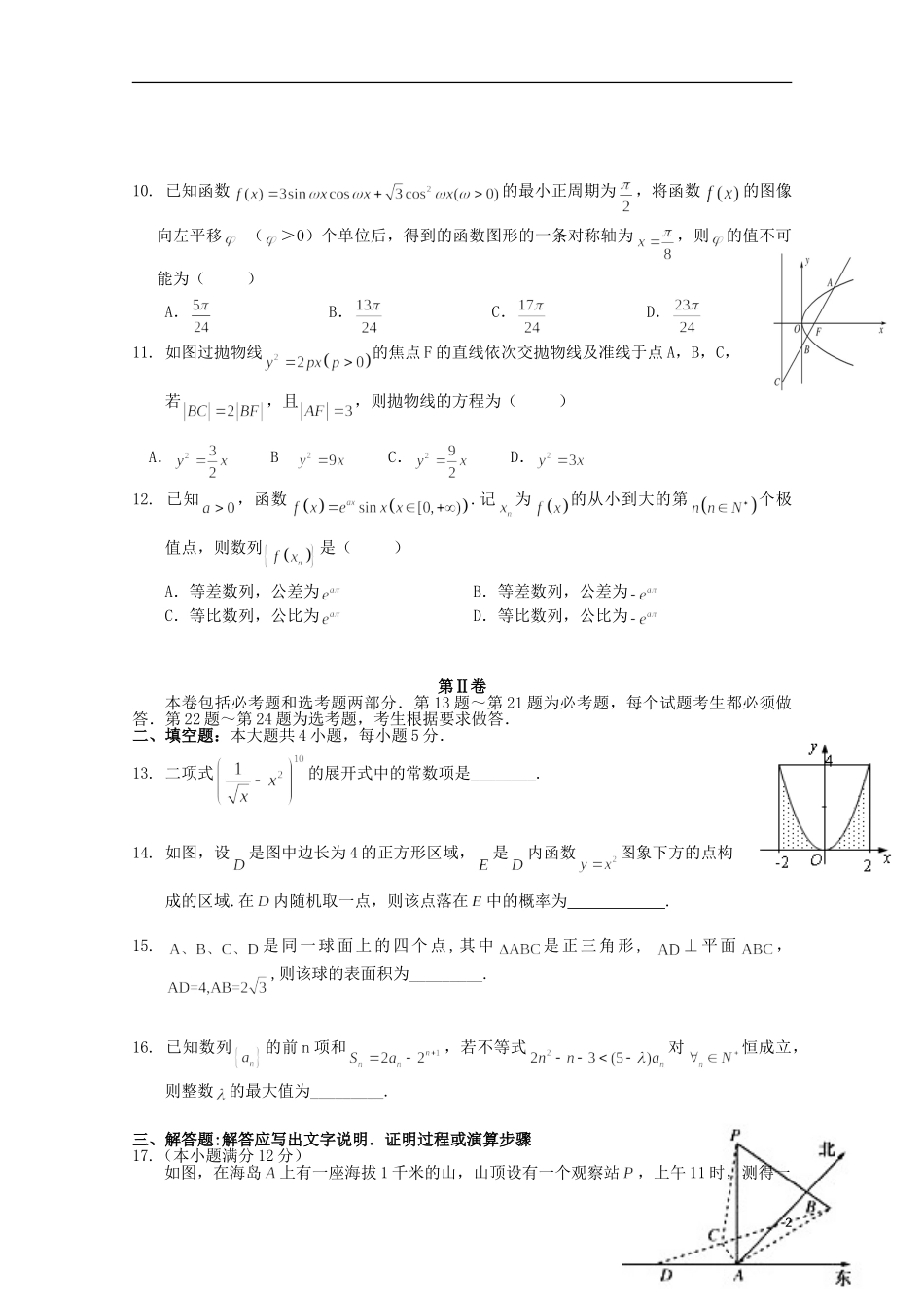 高三数学上学期第三次月考试卷 理-人教版高三全册数学试题_第2页