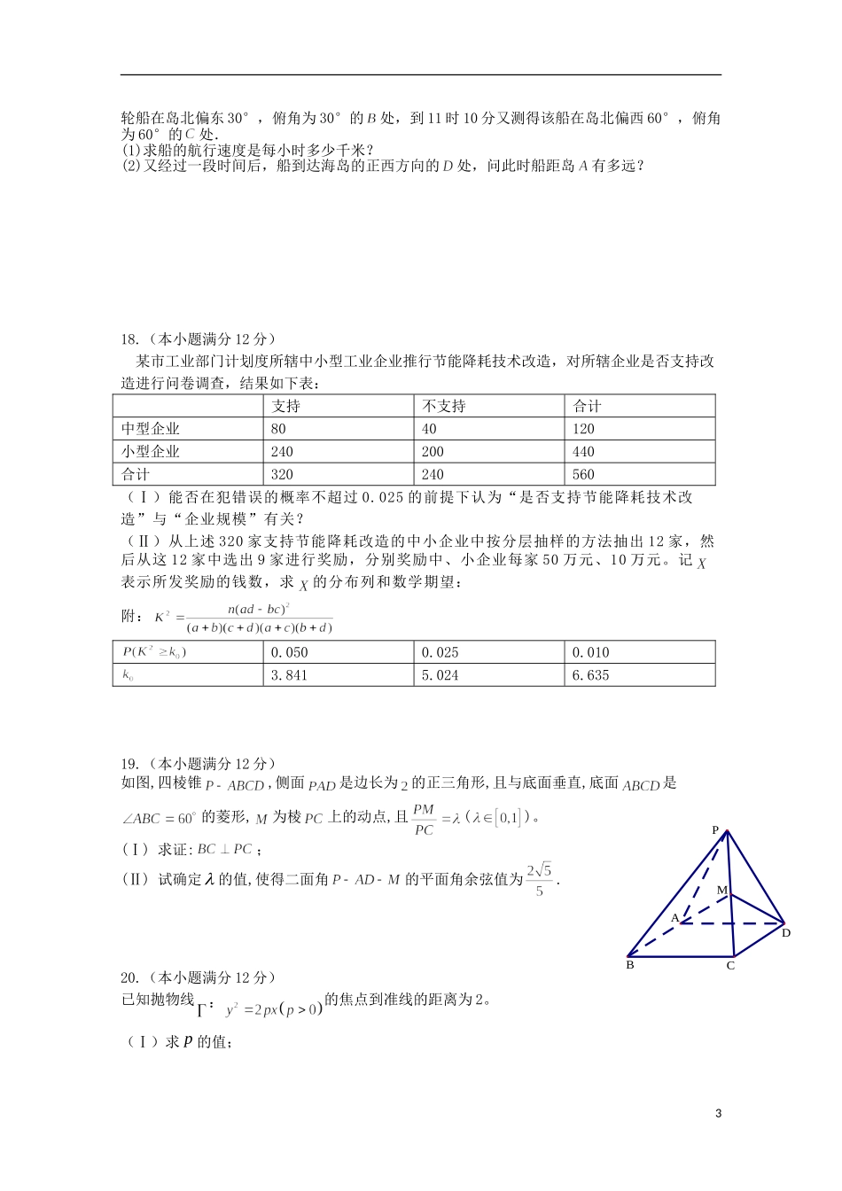 高三数学上学期第三次月考试卷 理-人教版高三全册数学试题_第3页