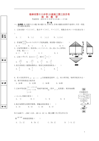 高三数学上学期第三次月考试卷 理-人教版高三全册数学试题