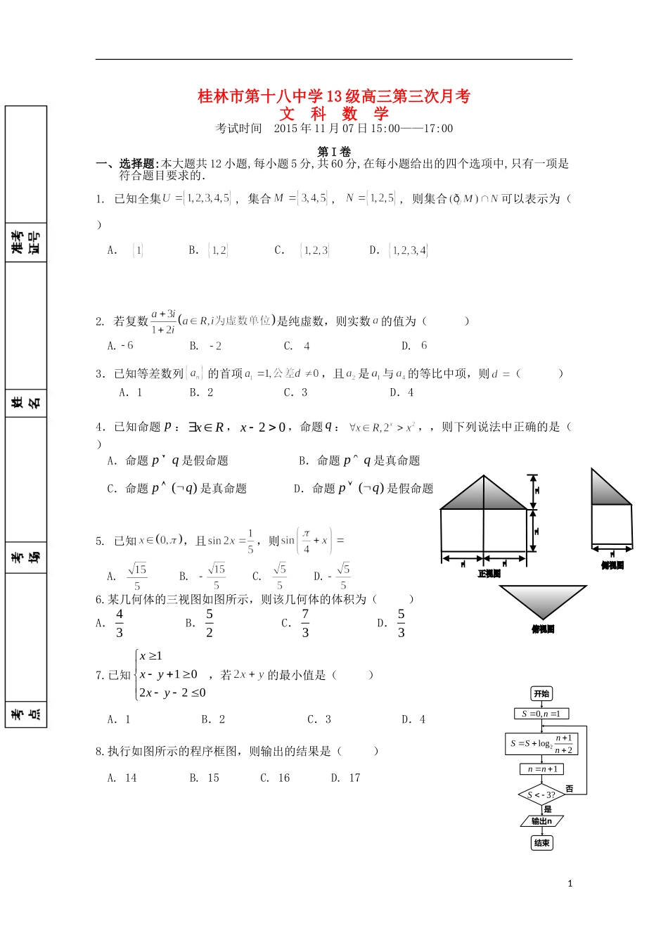 高三数学上学期第三次月考试卷 文-人教版高三全册数学试题_第1页