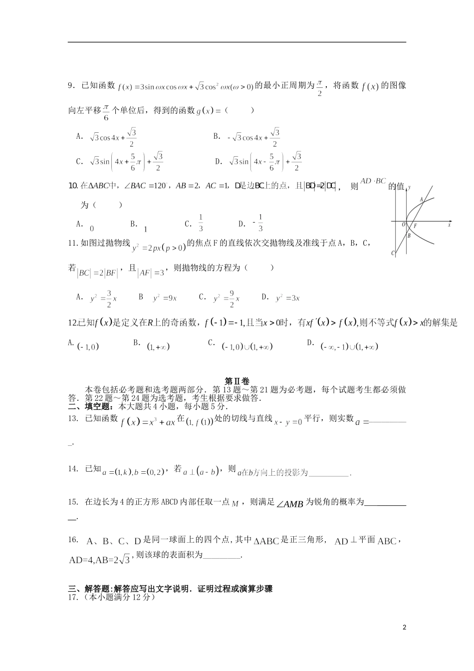 高三数学上学期第三次月考试卷 文-人教版高三全册数学试题_第2页