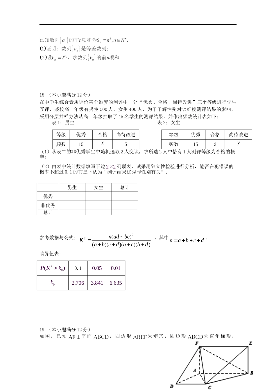 高三数学上学期第三次月考试卷 文-人教版高三全册数学试题_第3页