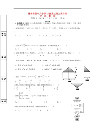 高三数学上学期第三次月考试卷 文-人教版高三全册数学试题